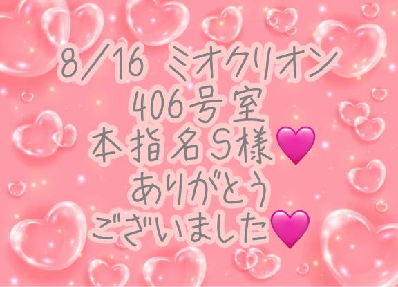 彩星(あやせ) 写メ日記 8/20(水) 15:23