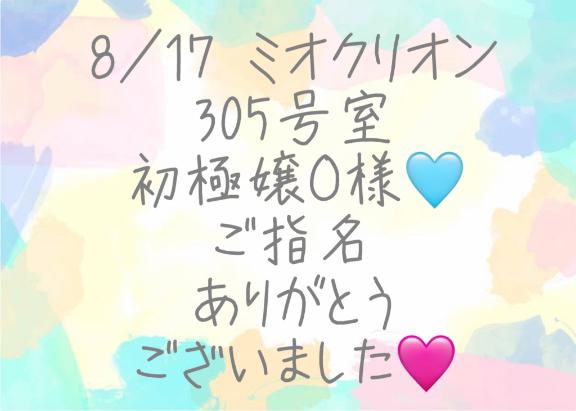 彩星(あやせ) 写メ日記 8/20(水) 16:13