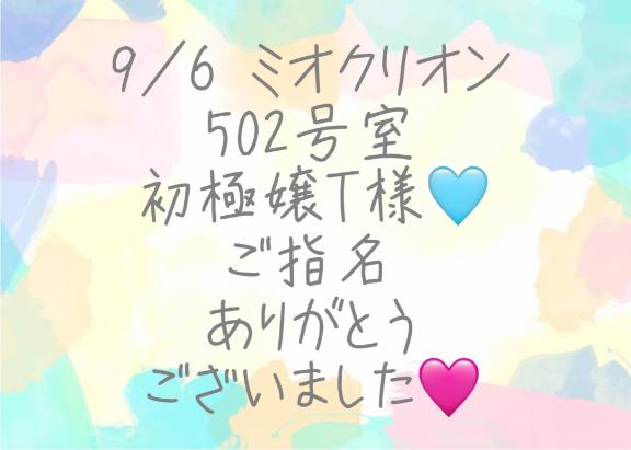 彩星(あやせ) 写メ日記 9/12(金) 08:39