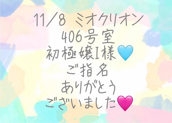 彩星(あやせ) 写メ日記 11/16(日) 23:48