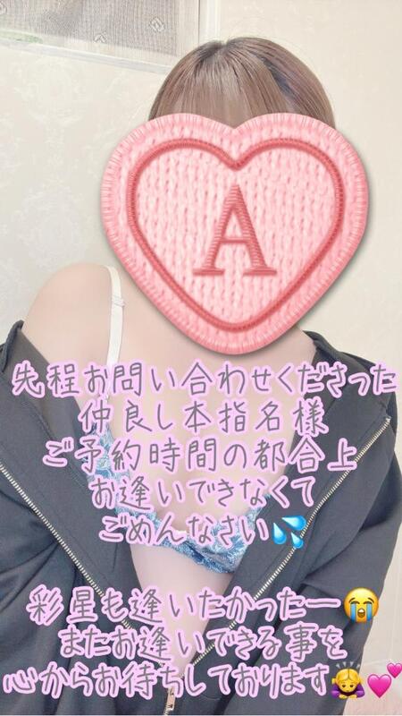 彩星(あやせ) 写メ日記 11/29(土) 18:59