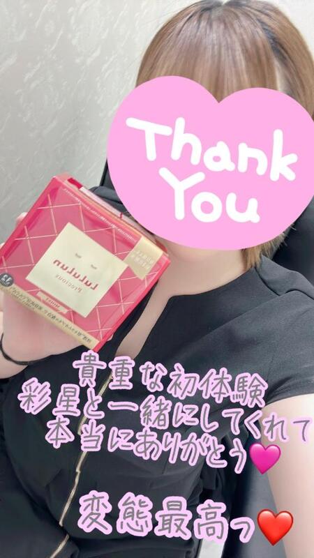 彩星(あやせ) 写メ日記 11/29(土) 22:47