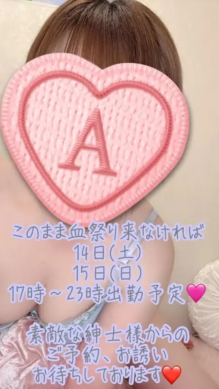 写メ日記 彩星(あやせ) 3/14(土) 00:33