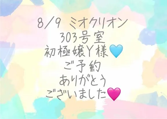 写メ日記 彩星(あやせ) 8/11(火) 14:12