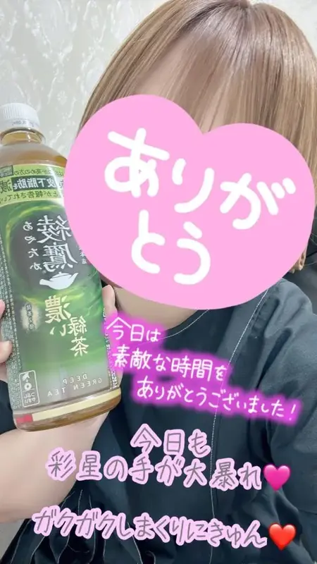 写メ日記 彩星(あやせ) 9/27(日) 20:02