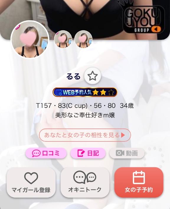 るる 写メ日記 6/14(土) 06:37