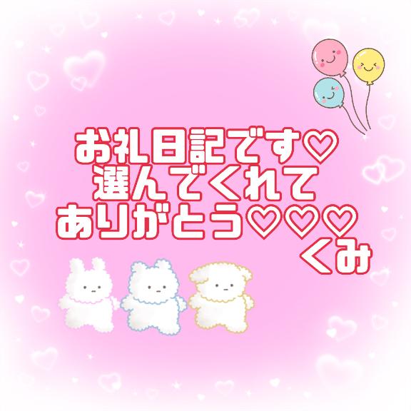くみ 写メ日記 4/29(火) 10:51
