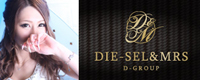 DIE-SEL&Mrs. 亀山伊賀店