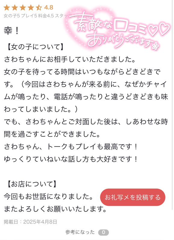 さわ 写メ日記 4/11(金) 18:03