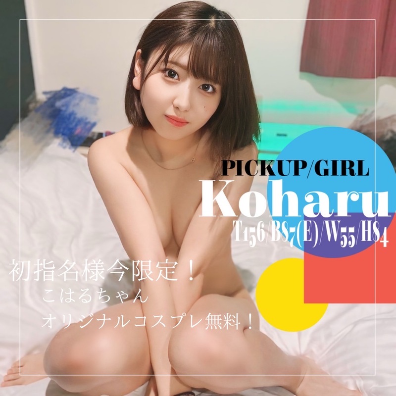 こはる 写メ日記 4/9(水) 20:24