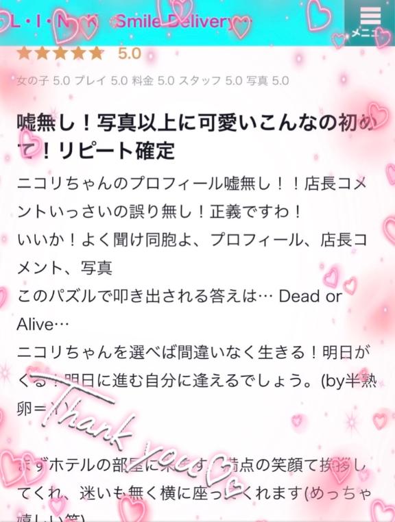ニコリ 写メ日記 3/25(火) 20:44
