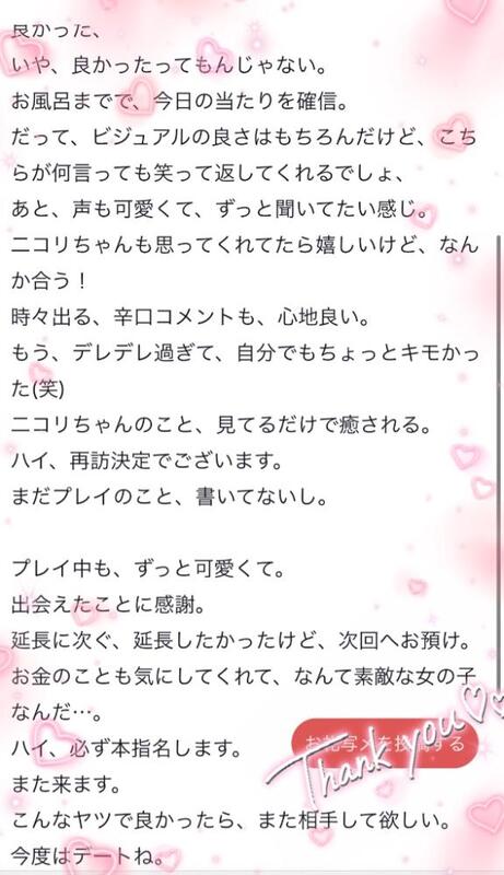 ニコリ 写メ日記 5/1(木) 13:30