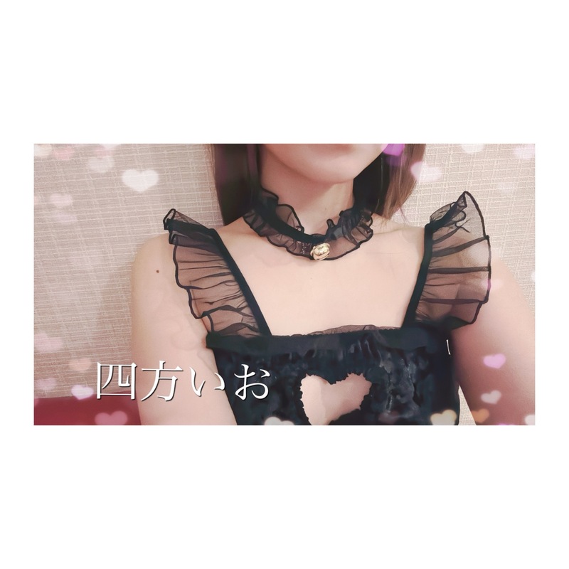 四方 いお 写メ日記 3/15(土) 17:13