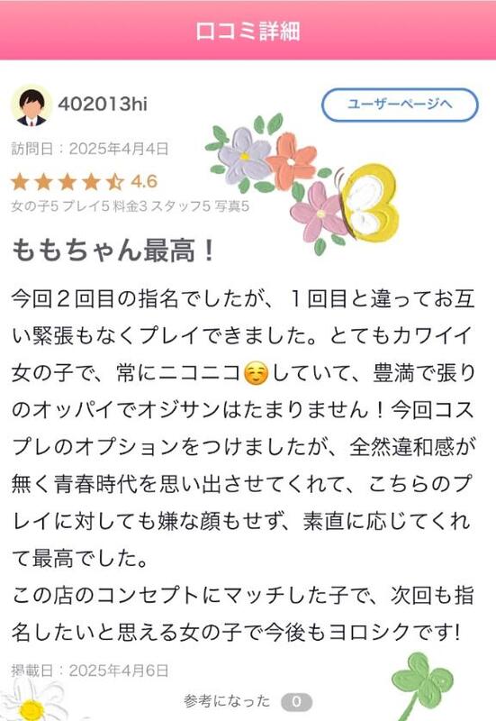 新人もも 写メ日記 4/6(日) 13:48