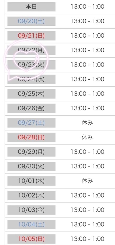 こはく 写メ日記 9/19(金) 20:39