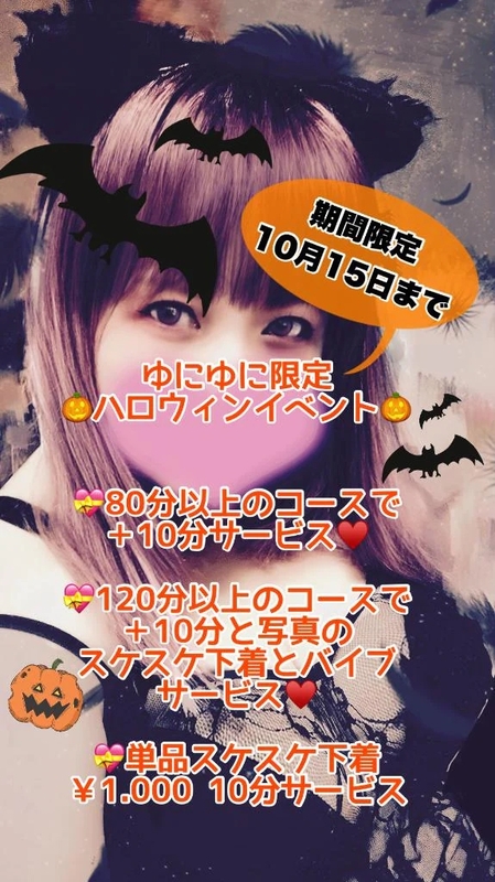 ゆに 写メ日記 10/10(金) 21:28