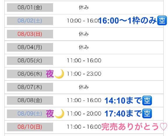 和香 写メ日記 8/1(金) 12:26