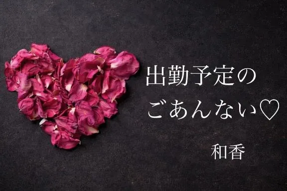 写メ日記 和香 1/31(土) 23:33