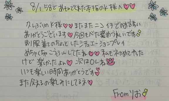りお 写メ日記 8/3(日) 21:05