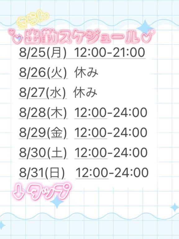 さらん 写メ日記 8/22(金) 16:58