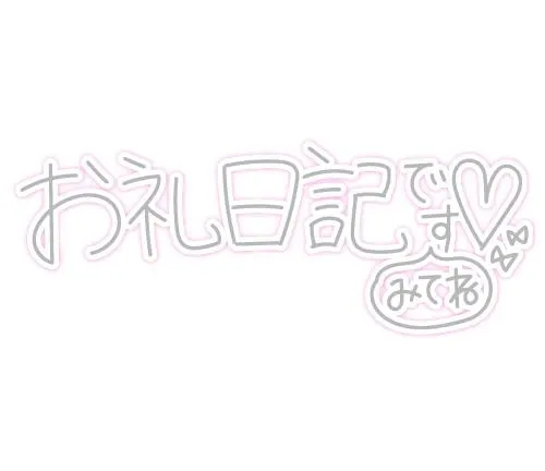 写メ日記 なる 4/30(木) 17:01