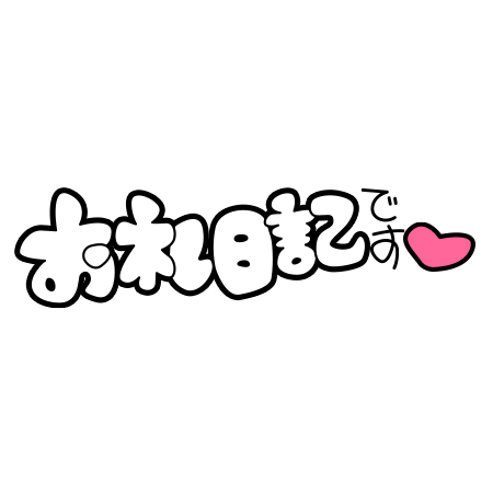 写メ日記 はな 9/9(水) 14:59