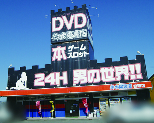 尾張書店　松阪店-1
