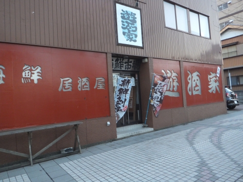 海鮮 遊酒家