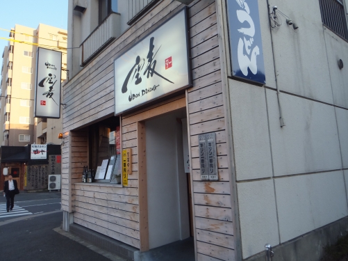 Udon Dining 空麦
