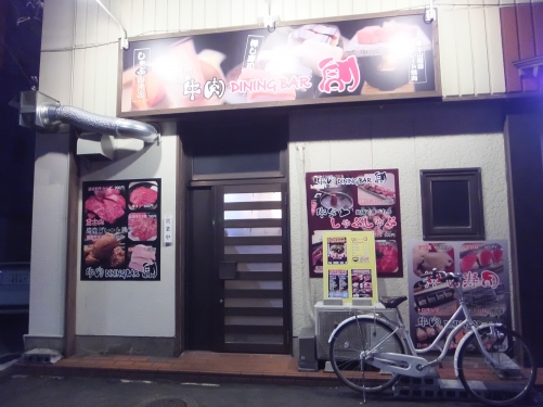 牛肉DiNiNG 創