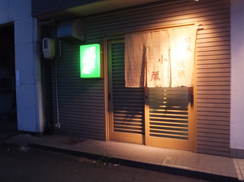 小蔵