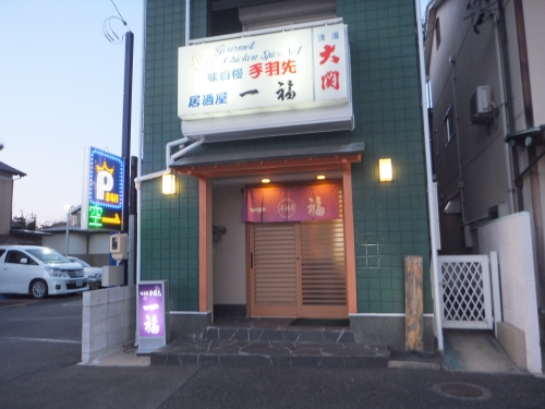 一福 本店