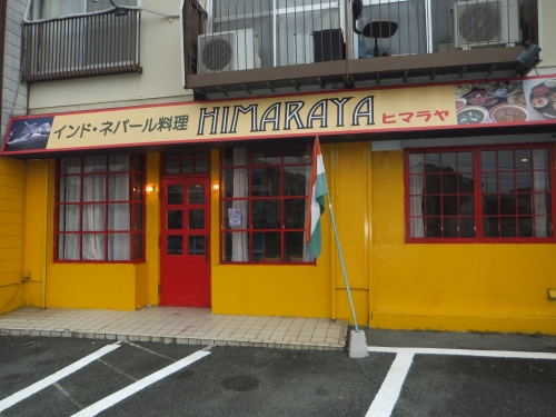 インドネパール料理 ヒマラヤ