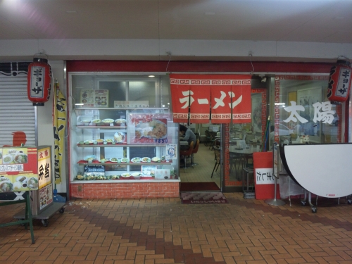 中華料理 太陽