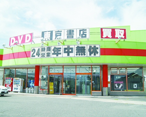 東京書店　四日市店-1