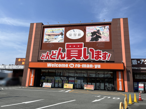 浪漫遊 松阪店