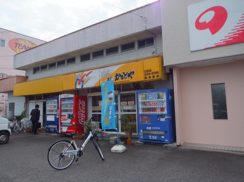 かまどや 高茶屋店
