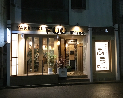 ふう First