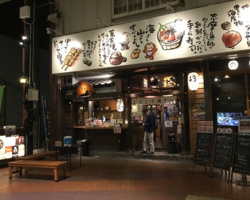 三重うまし国横丁 四日市宿