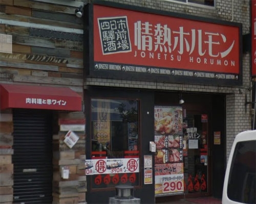 情熱ホルモン 四日市駅前酒場