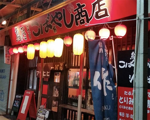 二代目こばぁやし商店