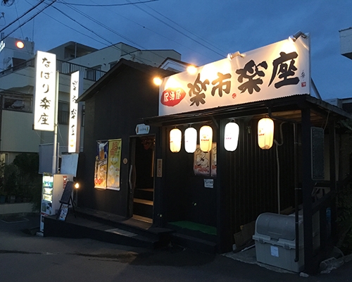 楽市楽座