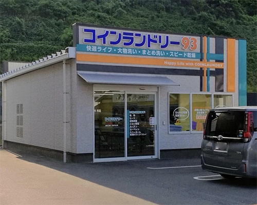 コインランドリー93 イオンタウン桑名新西方店