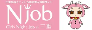 三重高収入求人・アルバイトサイト