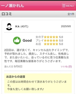 写メ日記 一ノ瀬かれん 9/14(日) 06:20