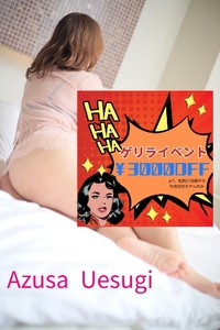 写メ日記 上杉あずさ 9/14(日) 13:34