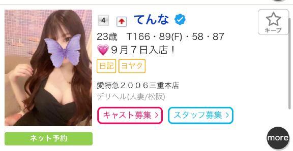 写メ日記 てんな 9/17(水) 14:03