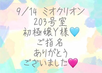 写メ日記 彩星(あやせ) 9/17(水) 23:34