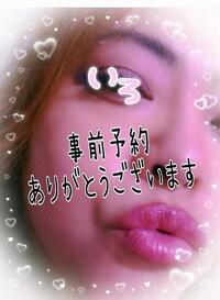 写メ日記 いろ 9/20(土) 23:41