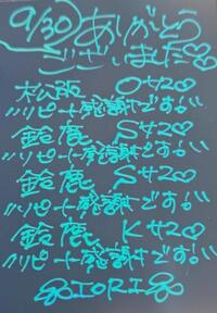 写メ日記 いおり 10/1(水) 00:08